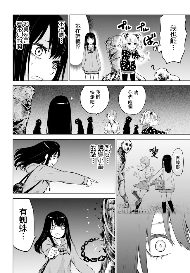 《看得见的女孩》14.2话第4页