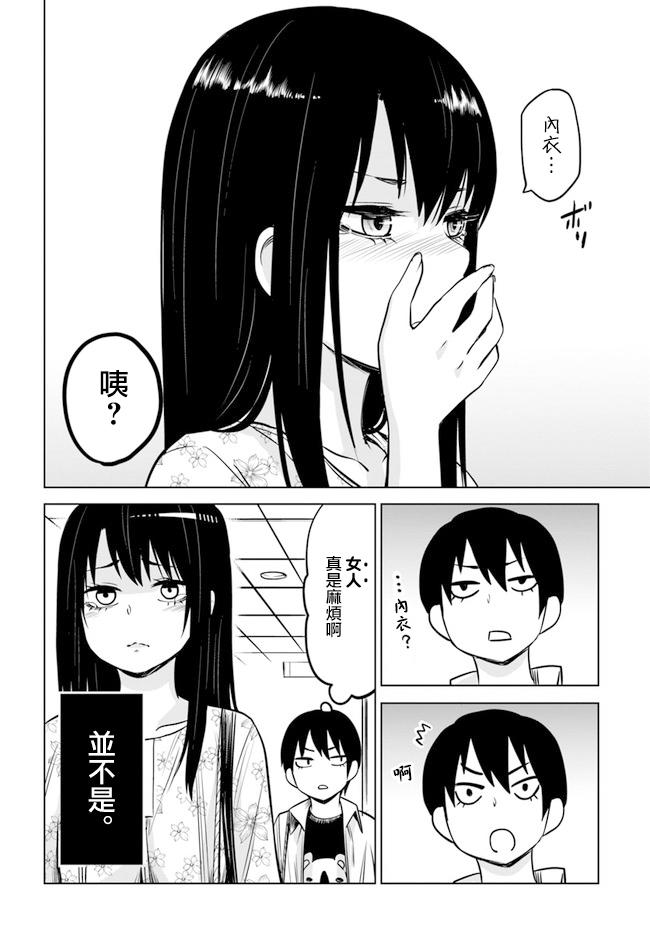 《看得见的女孩》15话第22页