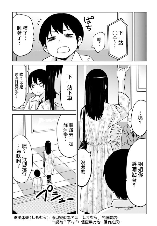 《看得见的女孩》15话第21页