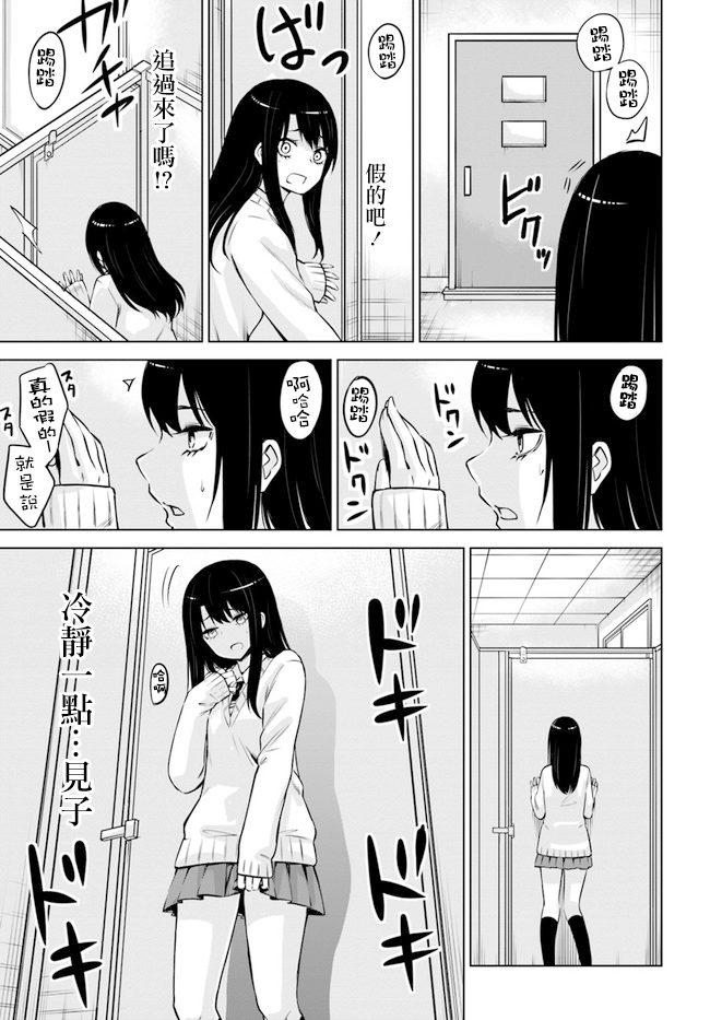 《看得见的女孩》17话第8页