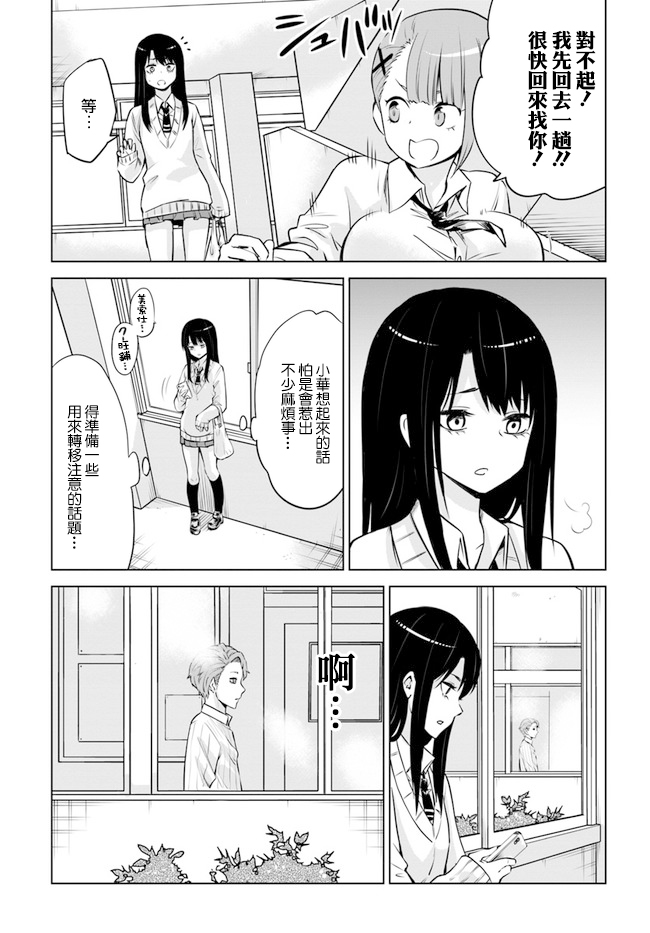 《看得见的女孩》17话第5页