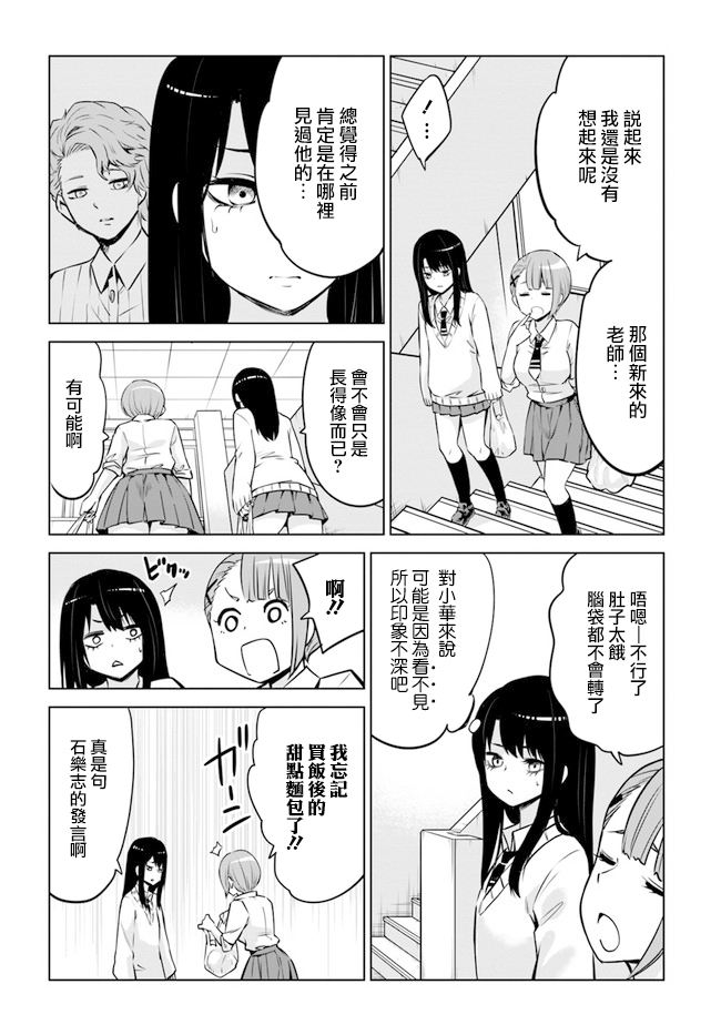 《看得见的女孩》17话第4页