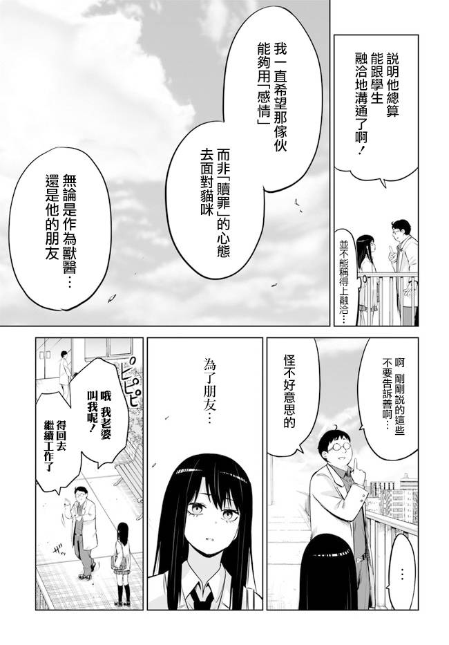 《看得见的女孩》22话第15页