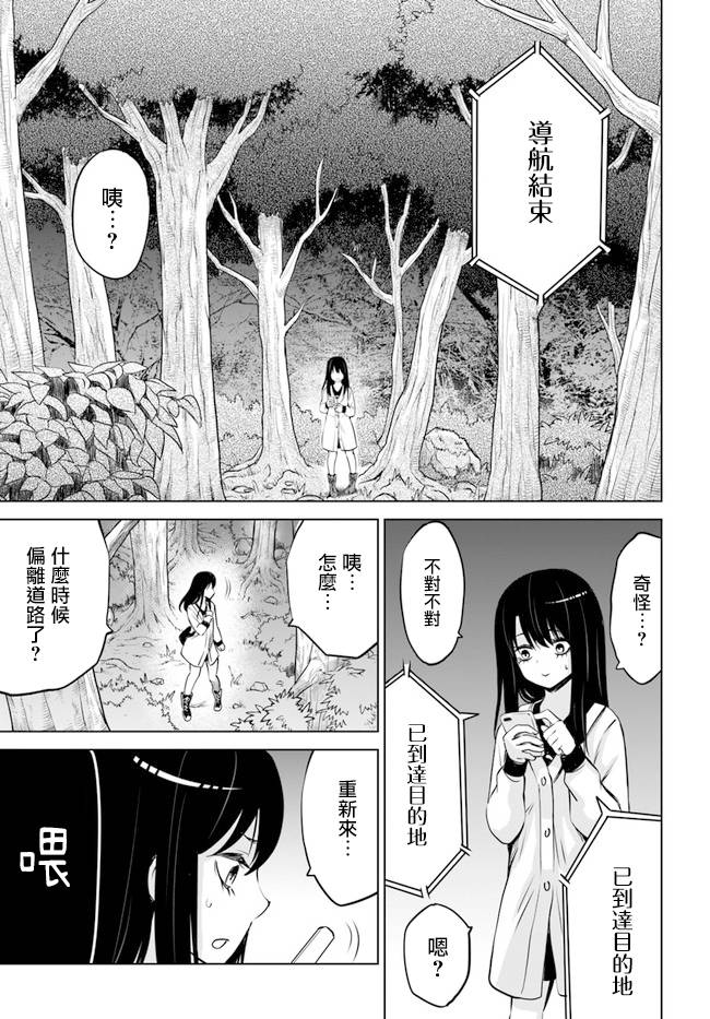 《看得见的女孩》26话第17页