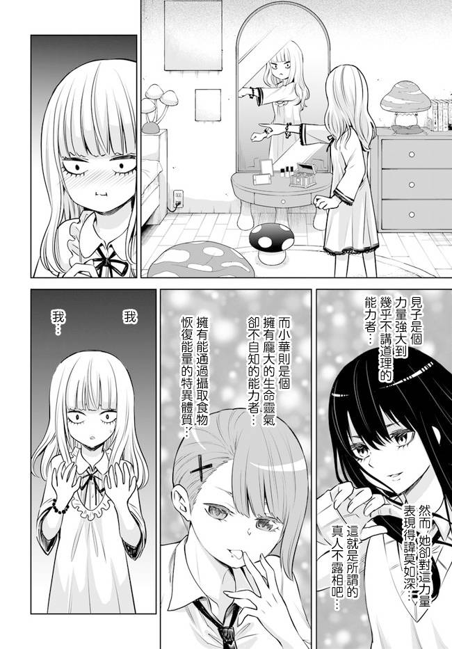 《看得见的女孩》26话第4页