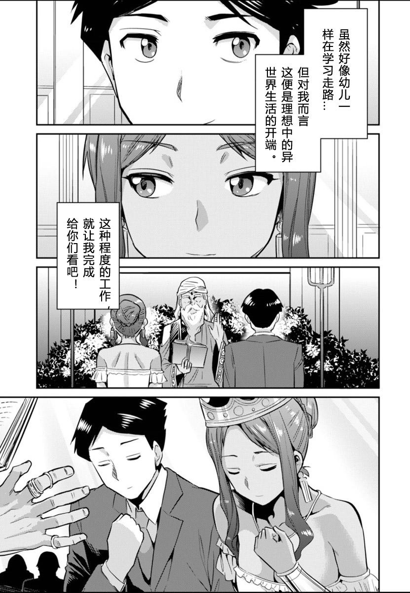 《理想的小白脸生活》3话第27页