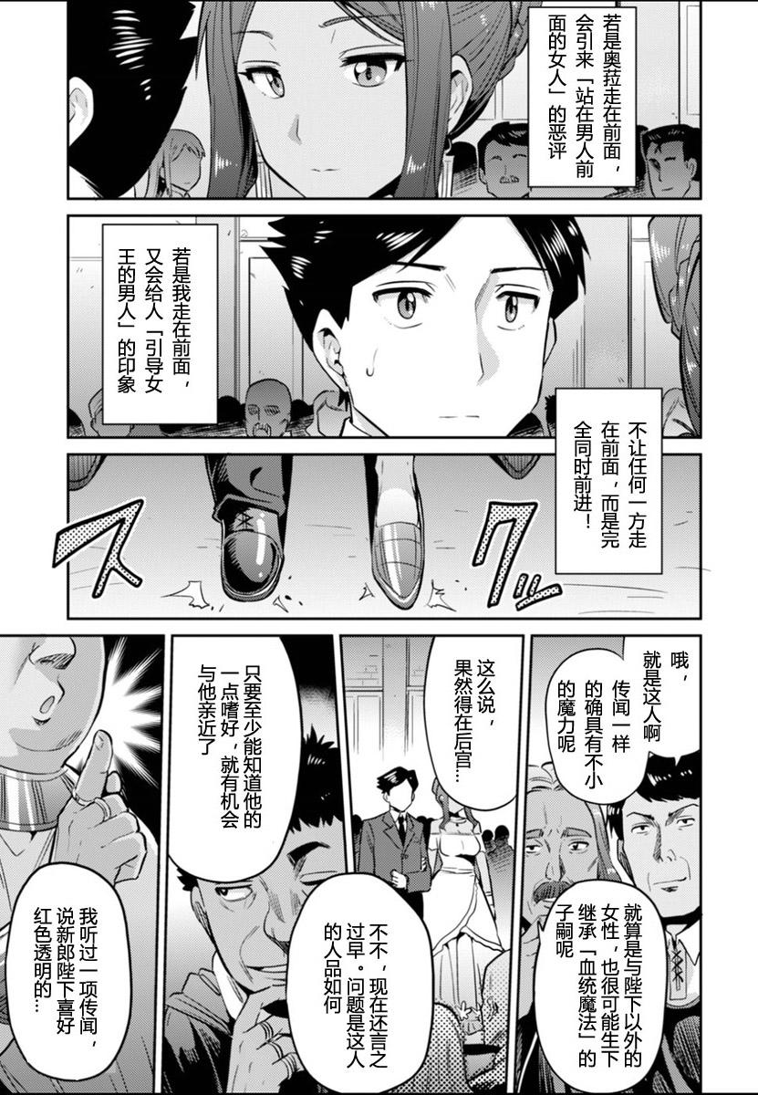 《理想的小白脸生活》3话第23页