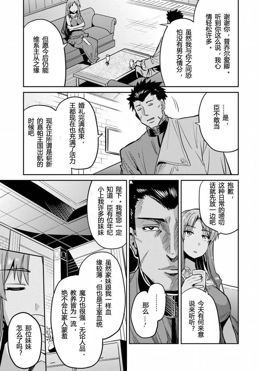 《理想的小白脸生活》4话第33页