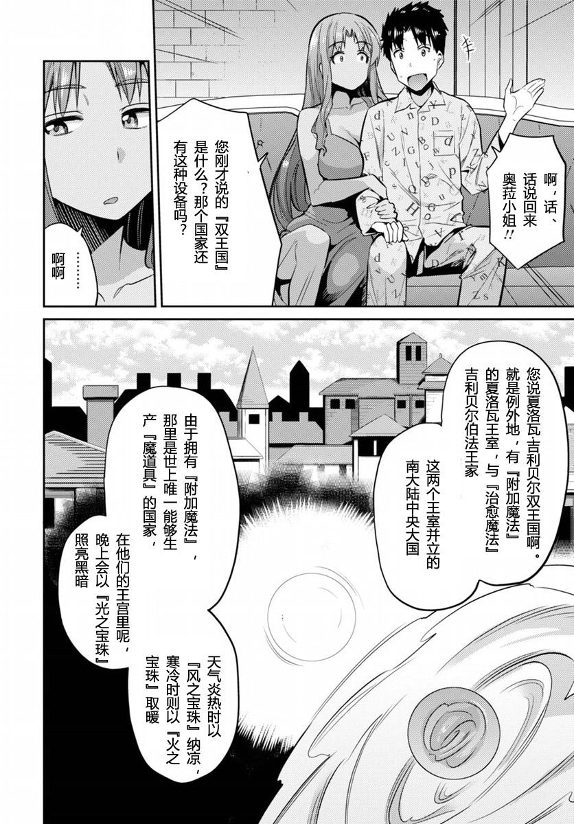 《理想的小白脸生活》4话第6页