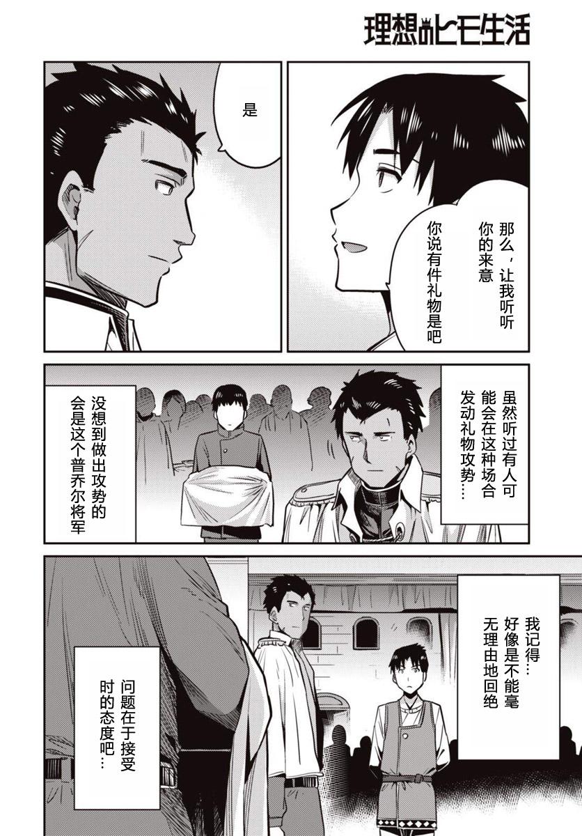 《理想的小白脸生活》7话第32页