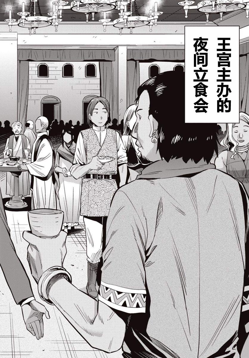 《理想的小白脸生活》7话第18页