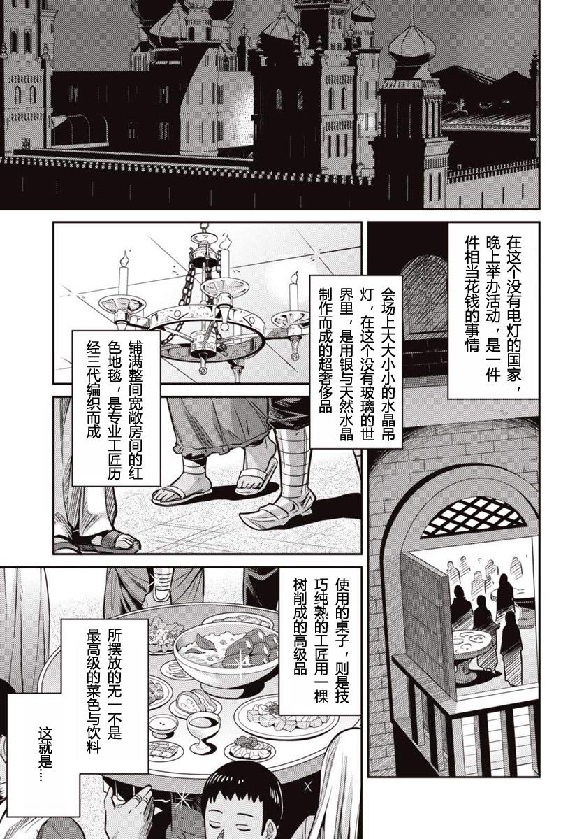 《理想的小白脸生活》7话第17页