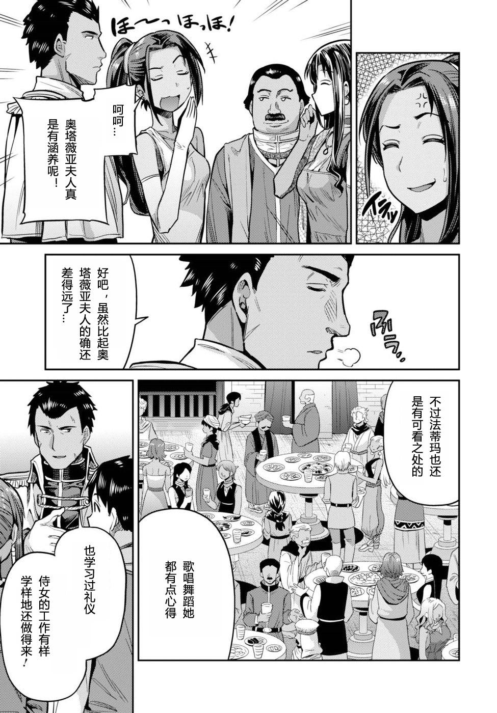 《理想的小白脸生活》8话第25页