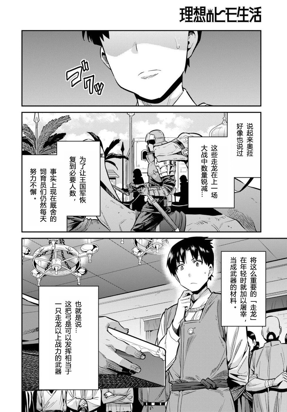 《理想的小白脸生活》8话第6页