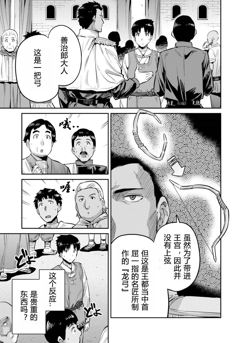 《理想的小白脸生活》8话第3页