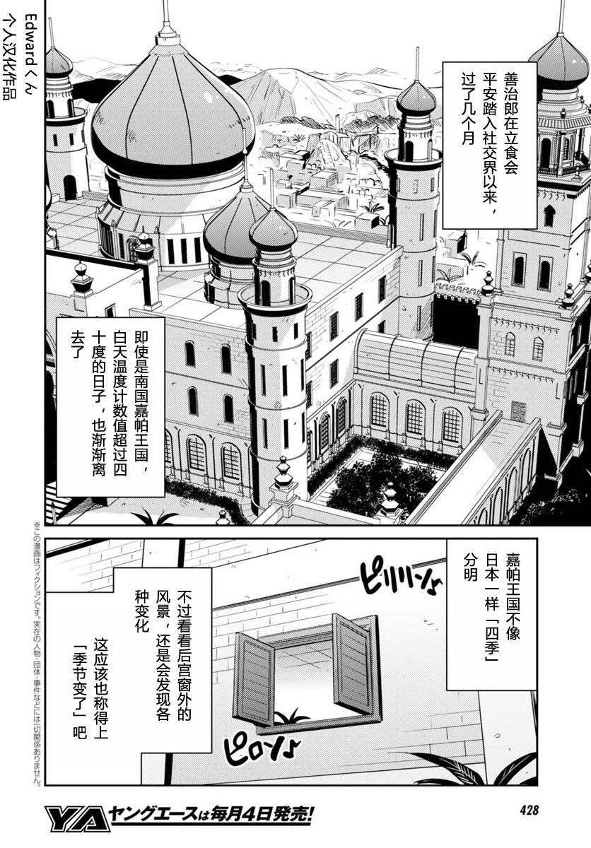 《理想的小白脸生活》9话第2页