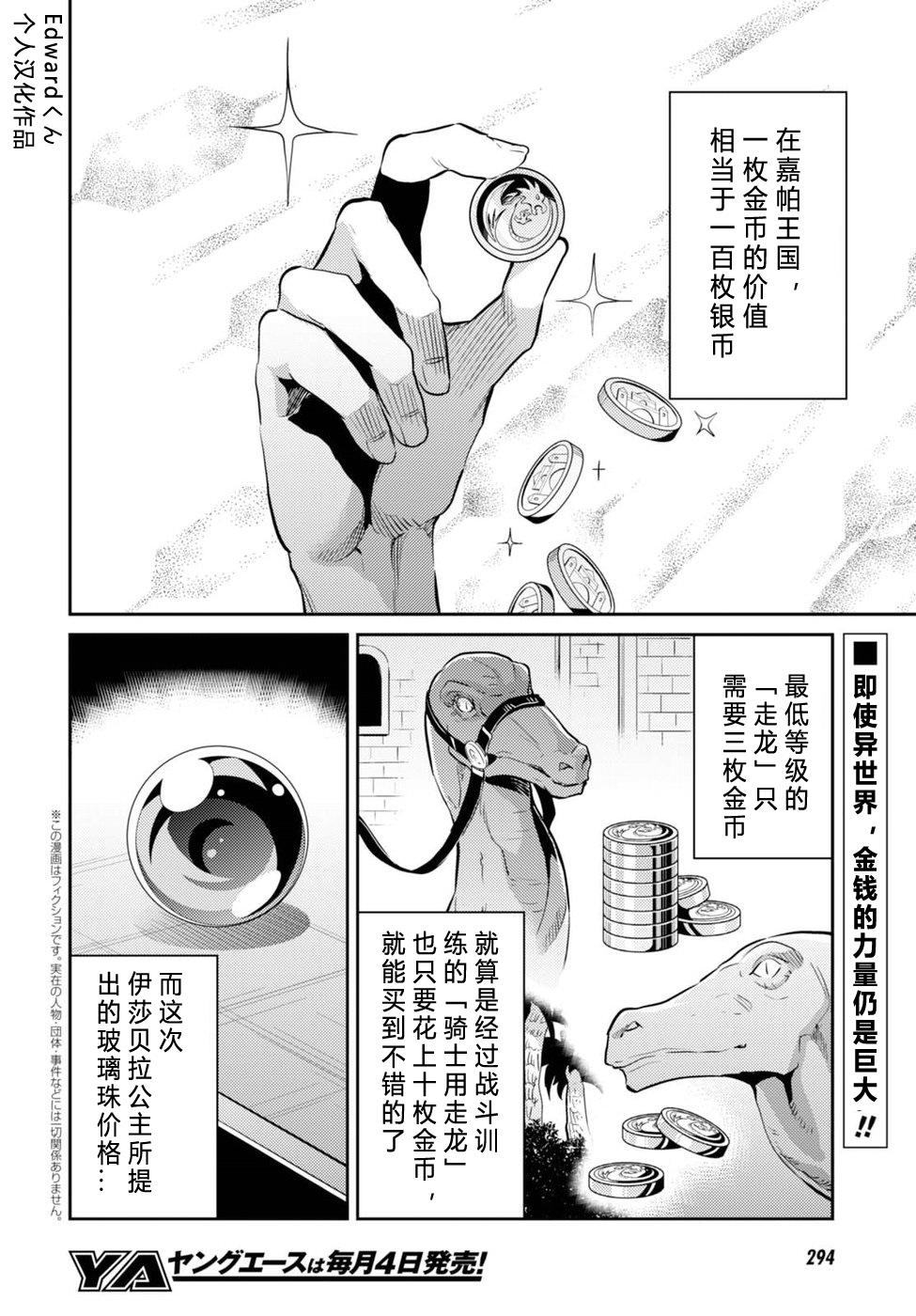 《理想的小白脸生活》10话第2页