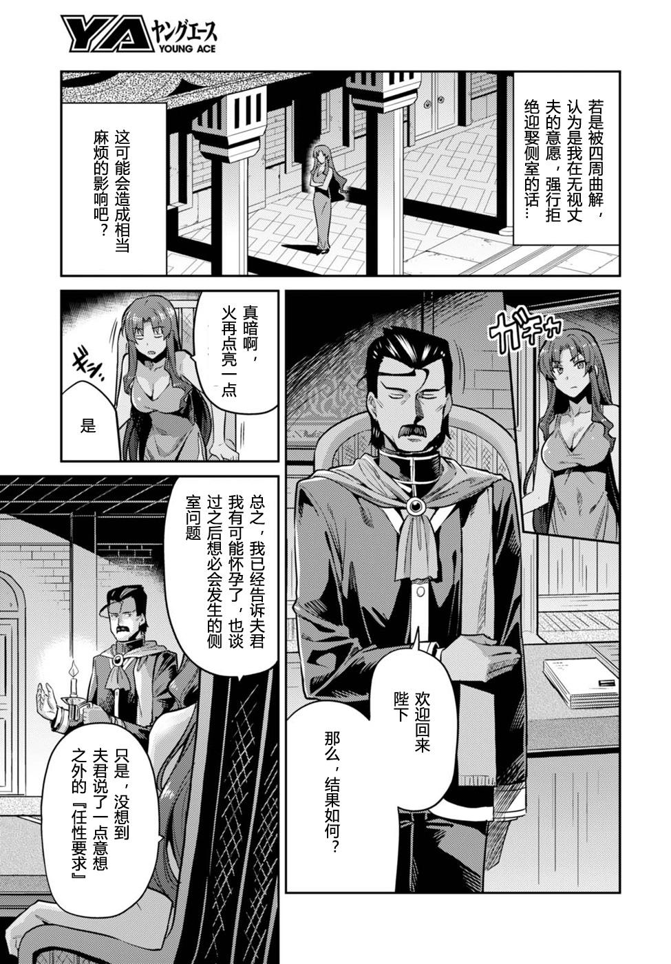 《理想的小白脸生活》11话第25页