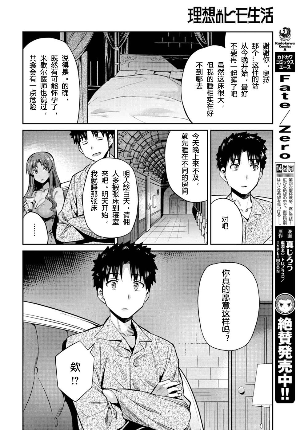 《理想的小白脸生活》11话第18页