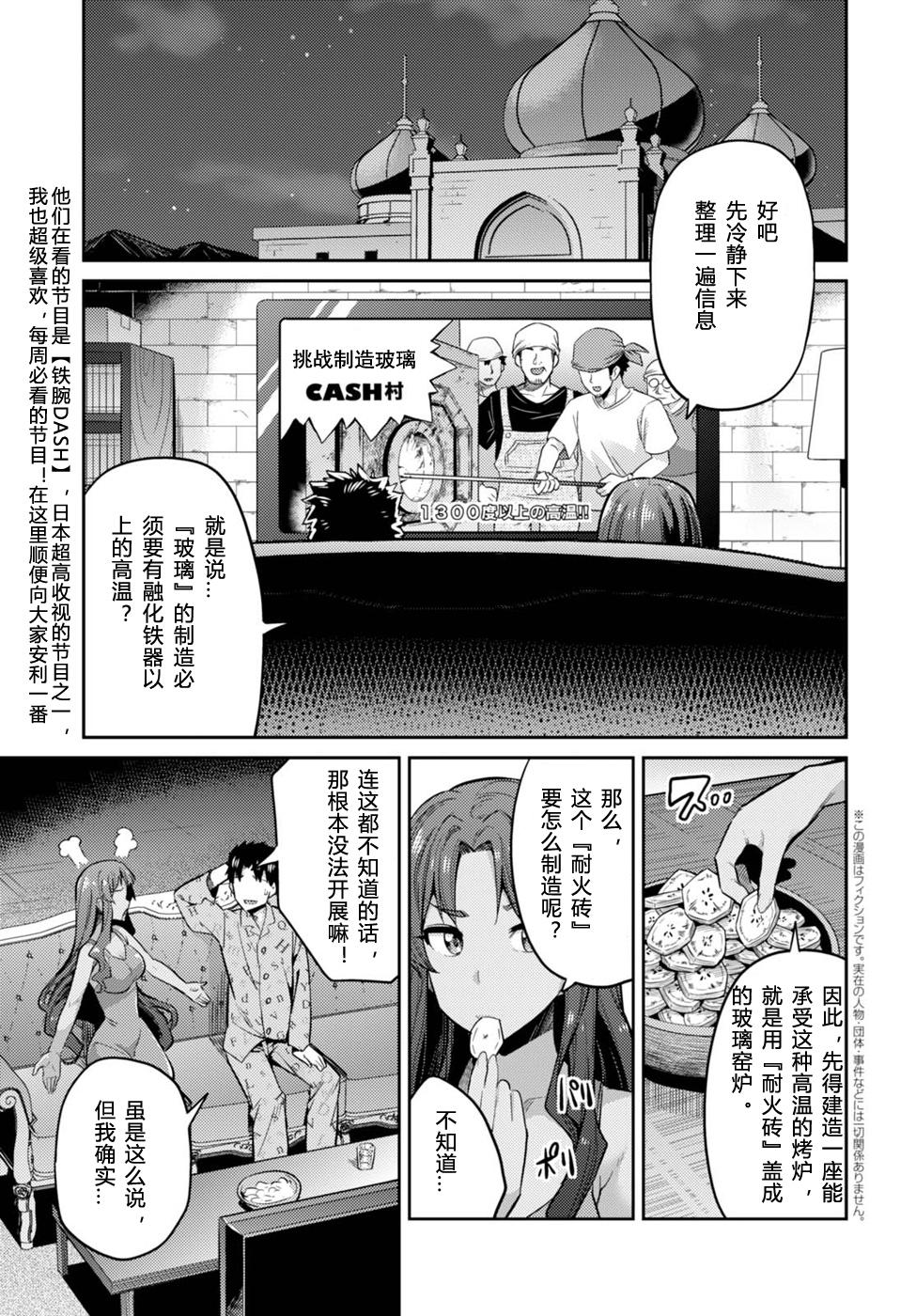 《理想的小白脸生活》11话第5页