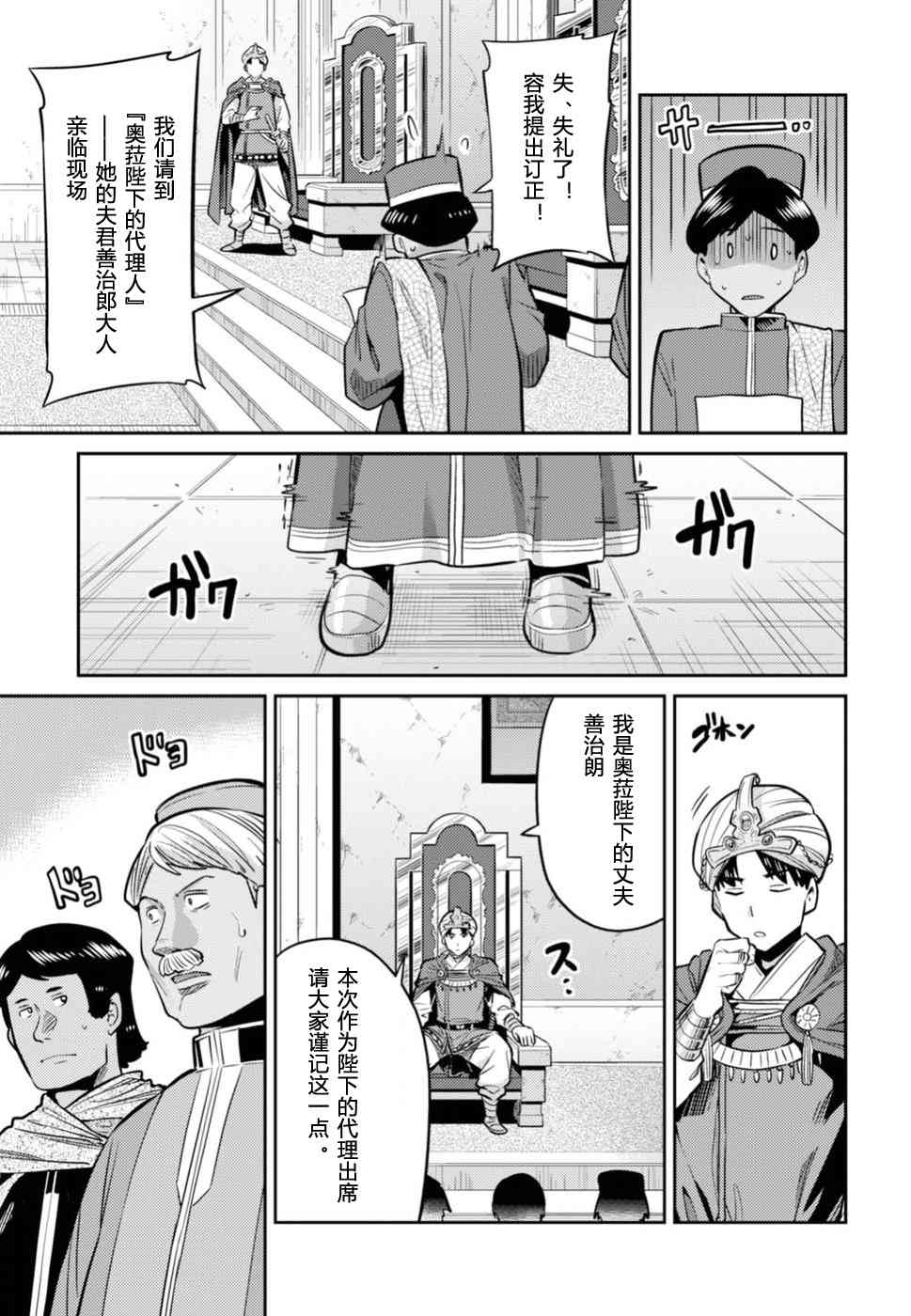 《理想的小白脸生活》13话第27页