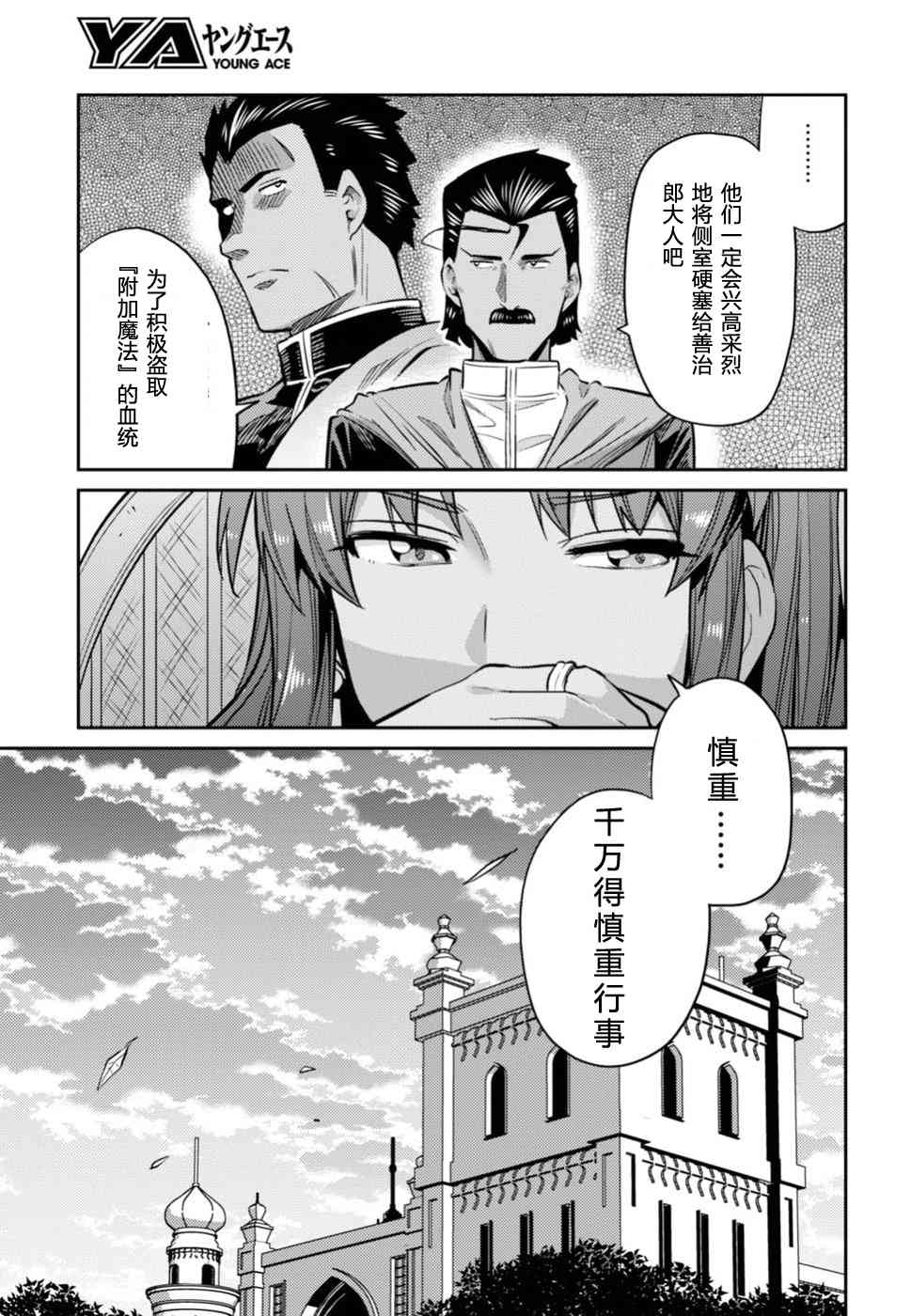 《理想的小白脸生活》13话第17页