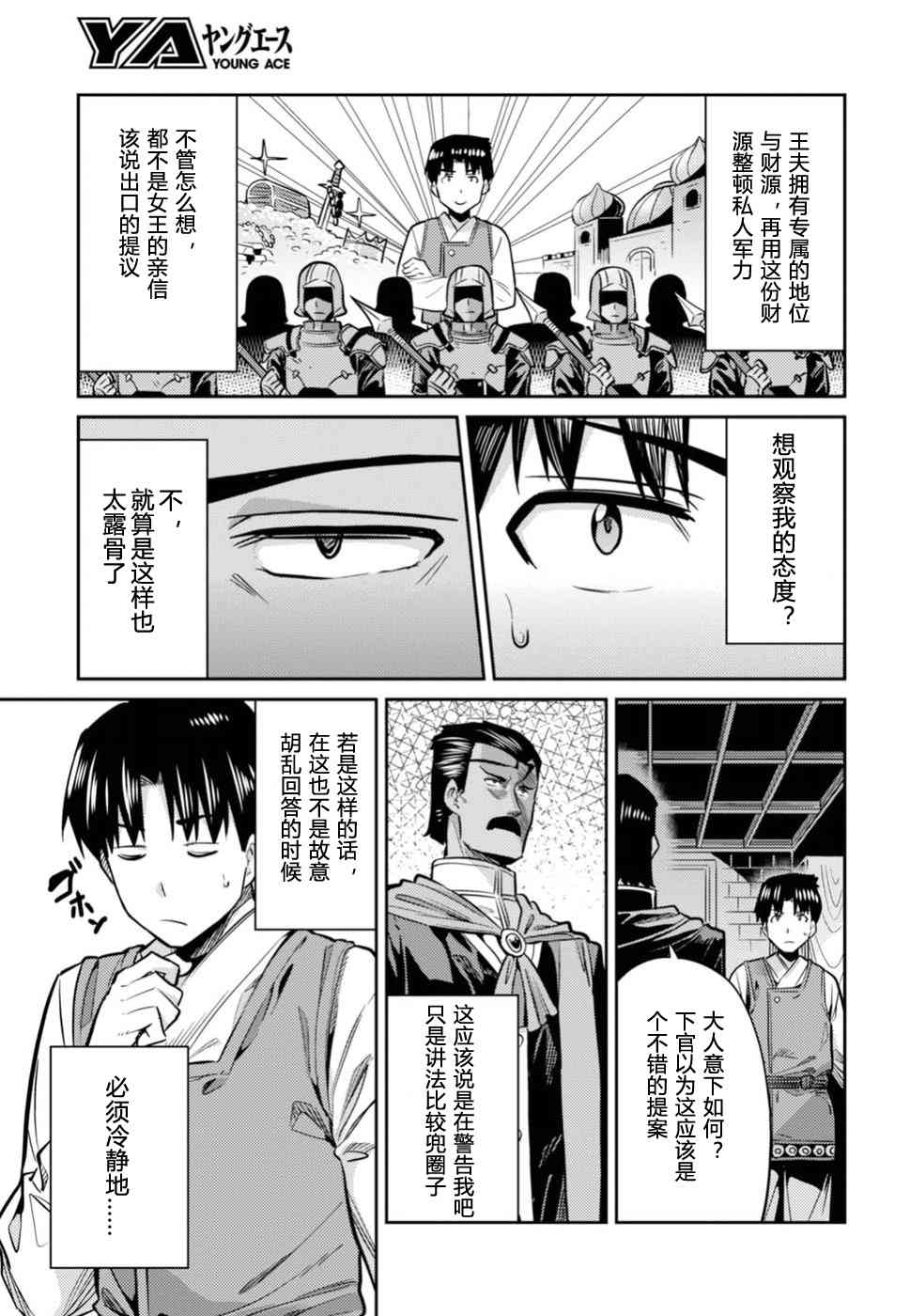 《理想的小白脸生活》13话第5页