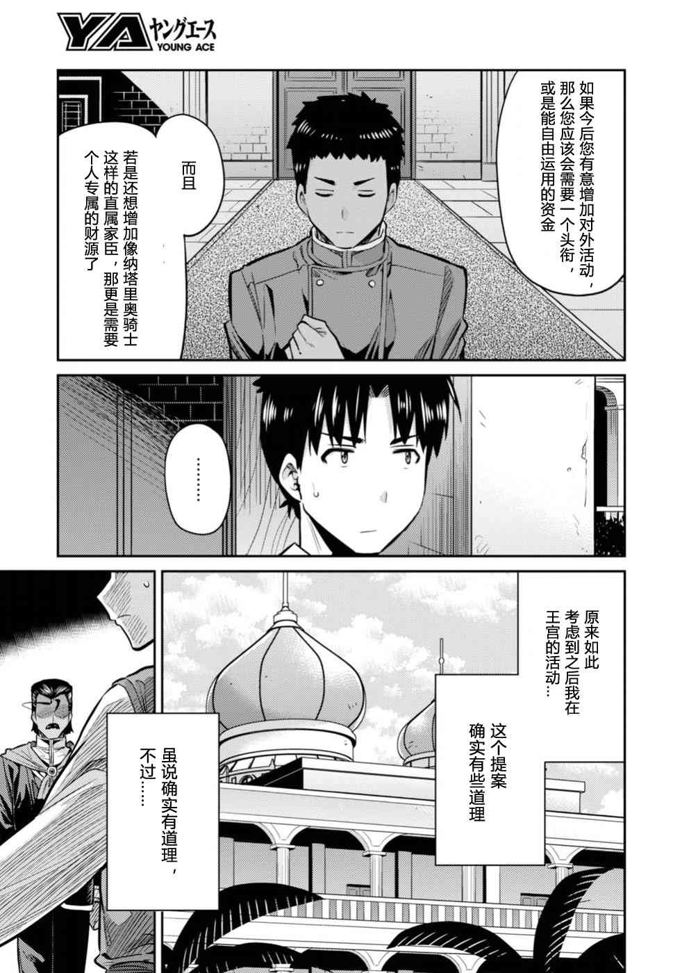 《理想的小白脸生活》13话第3页