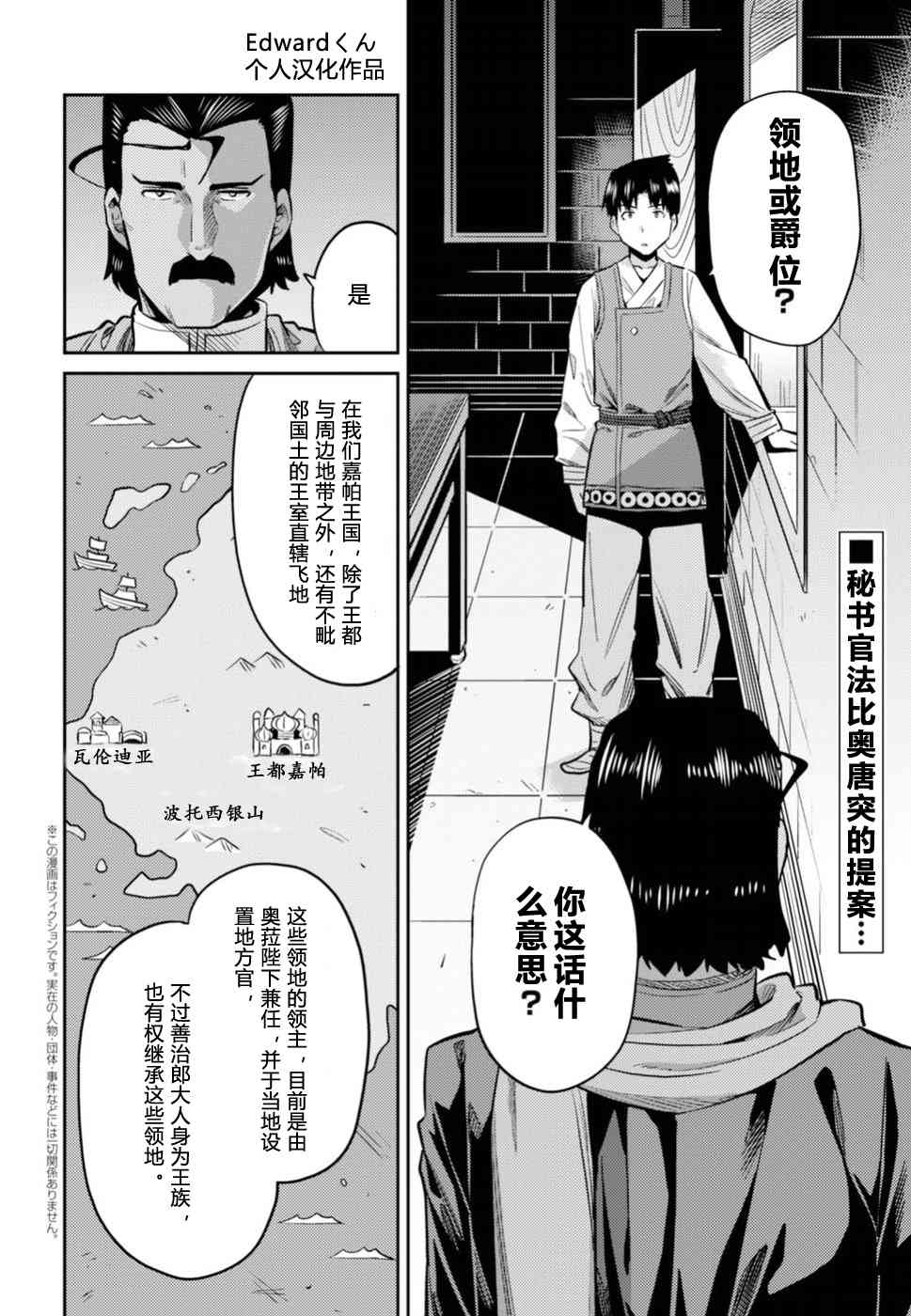 《理想的小白脸生活》13话第2页