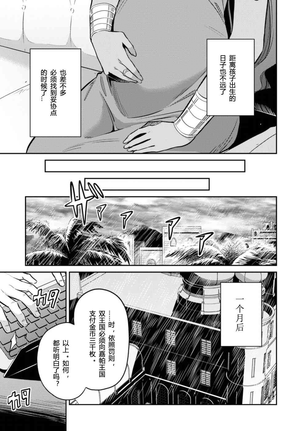 《理想的小白脸生活》14话第9页