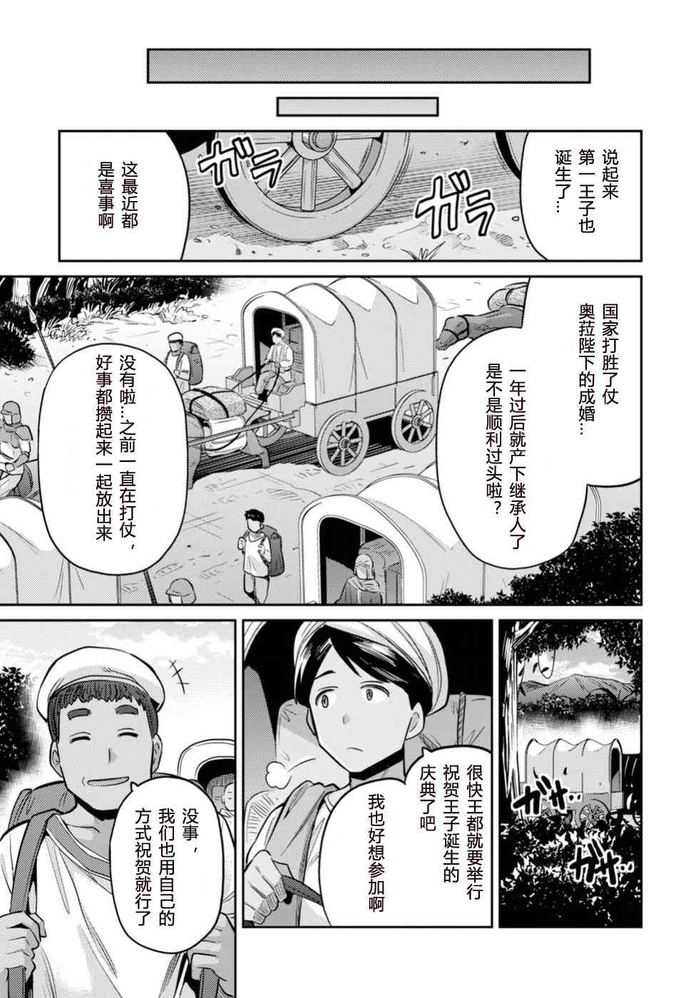 《理想的小白脸生活》15话第31页