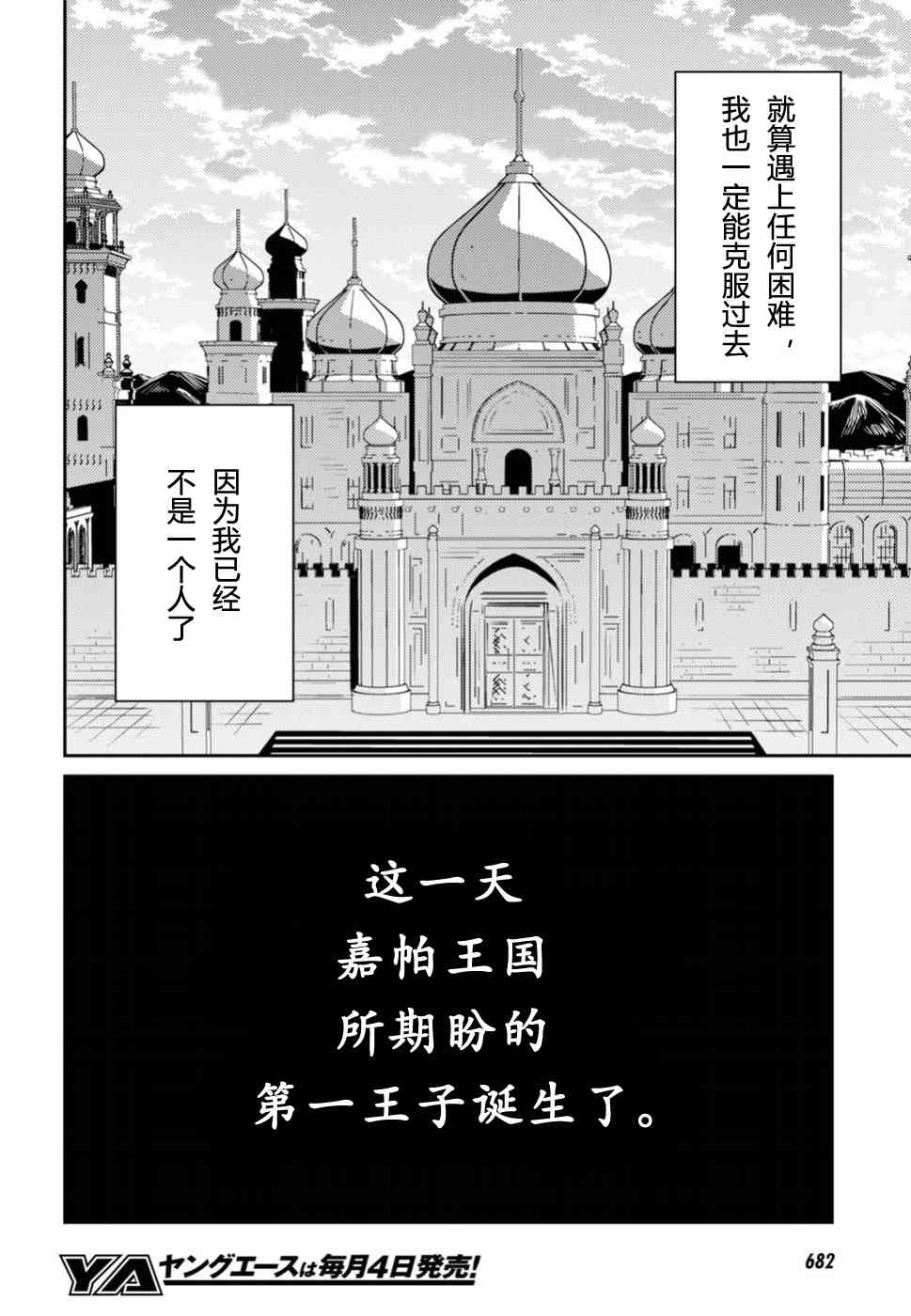 《理想的小白脸生活》15话第30页