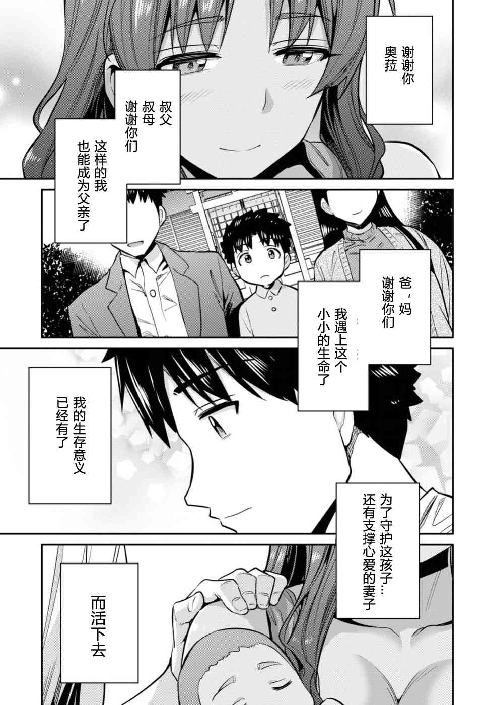 《理想的小白脸生活》15话第29页