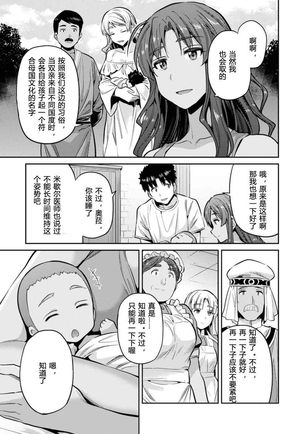 《理想的小白脸生活》15话第27页