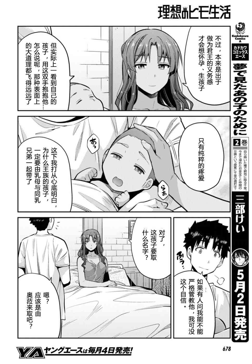 《理想的小白脸生活》15话第26页