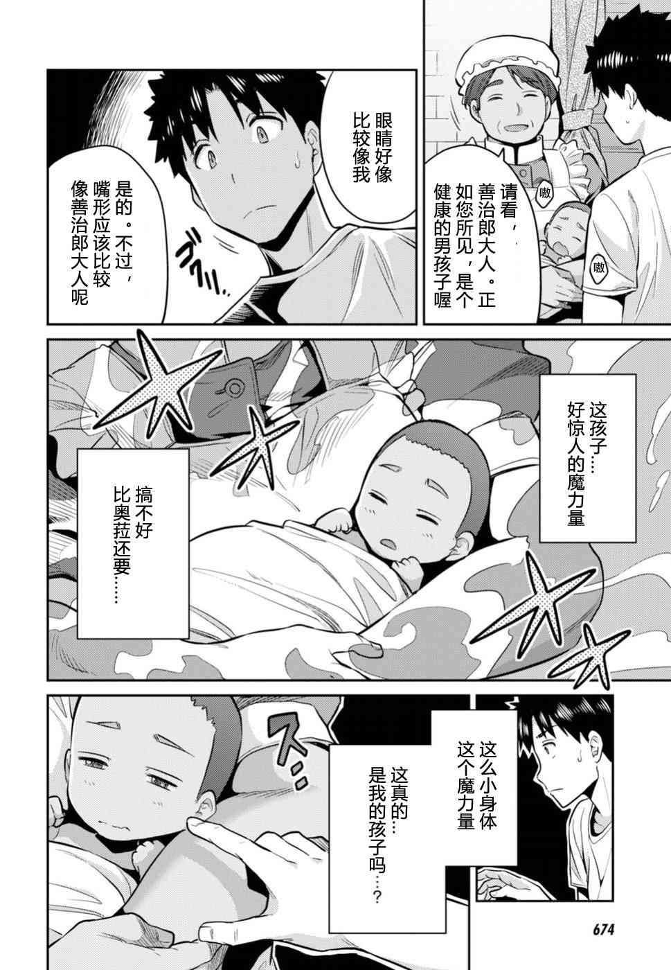 《理想的小白脸生活》15话第22页