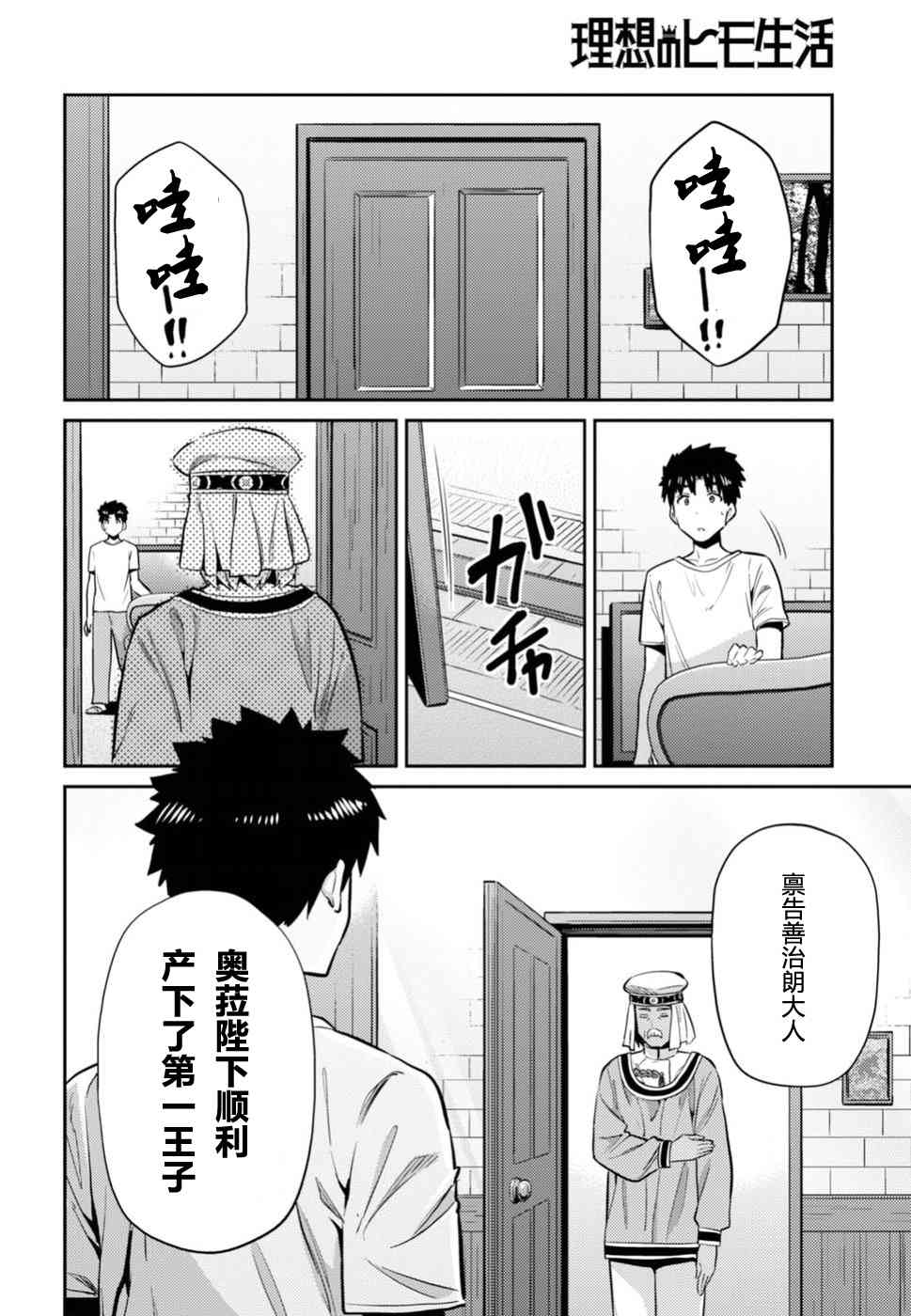 《理想的小白脸生活》15话第18页