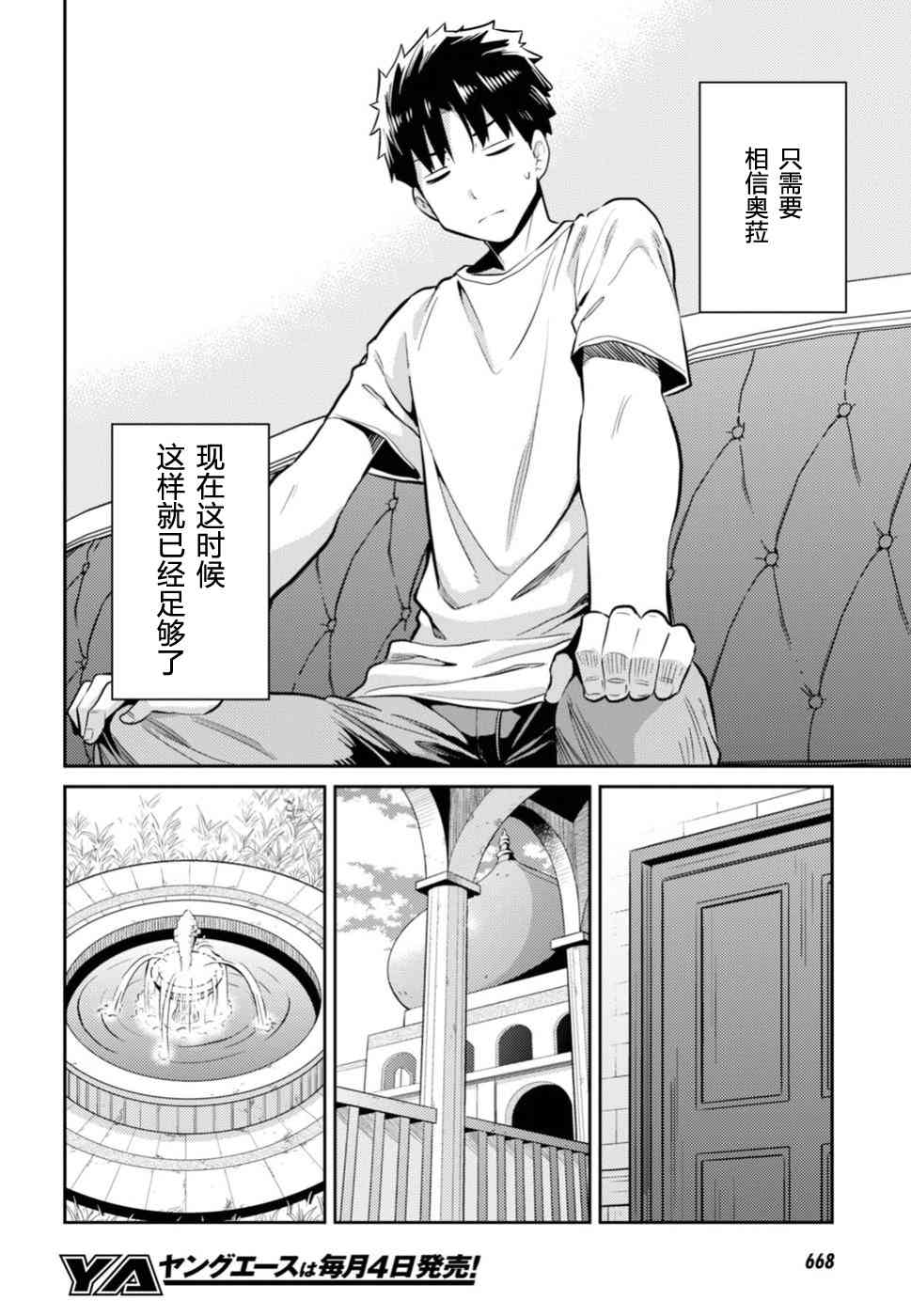 《理想的小白脸生活》15话第16页