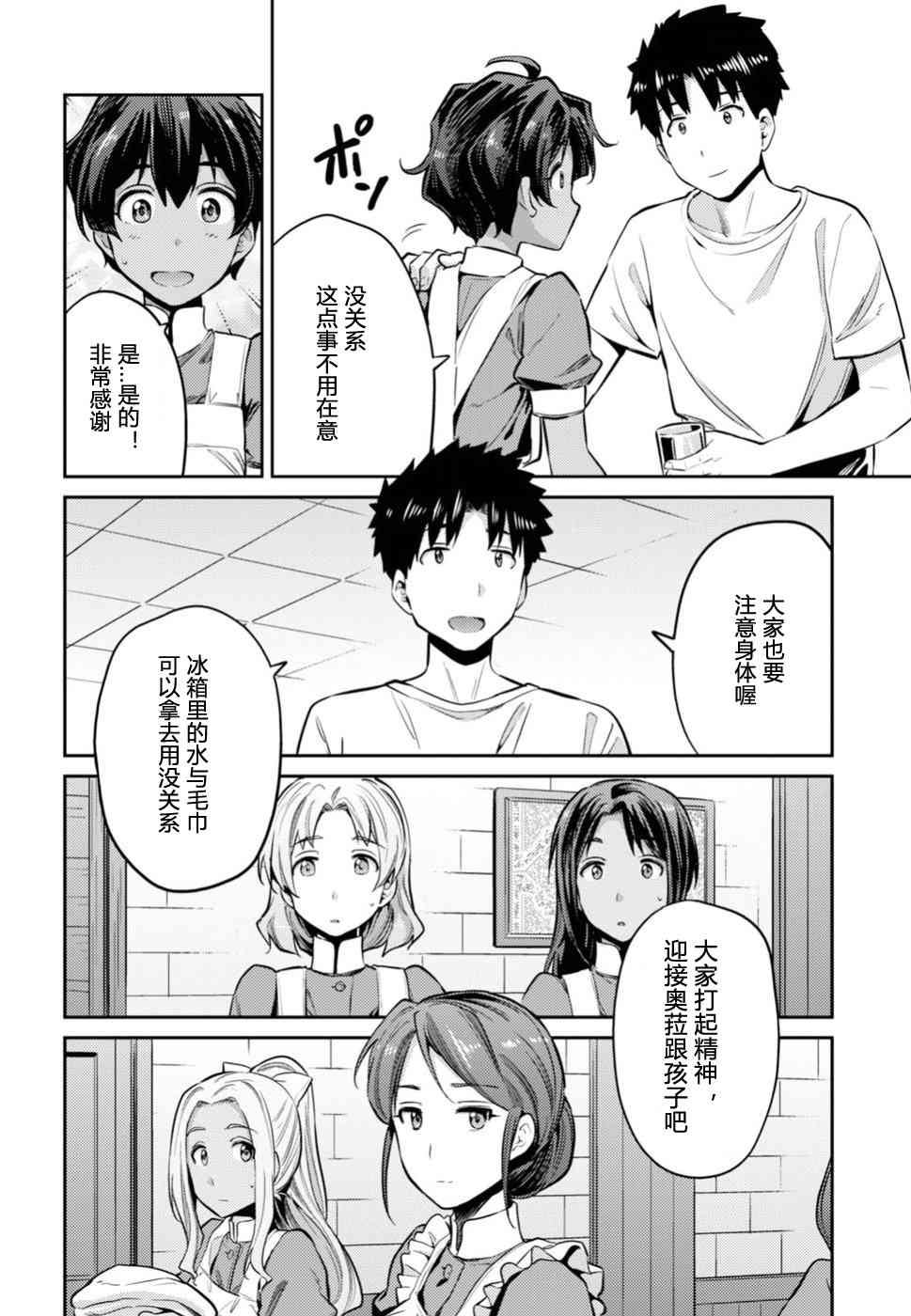 《理想的小白脸生活》15话第14页