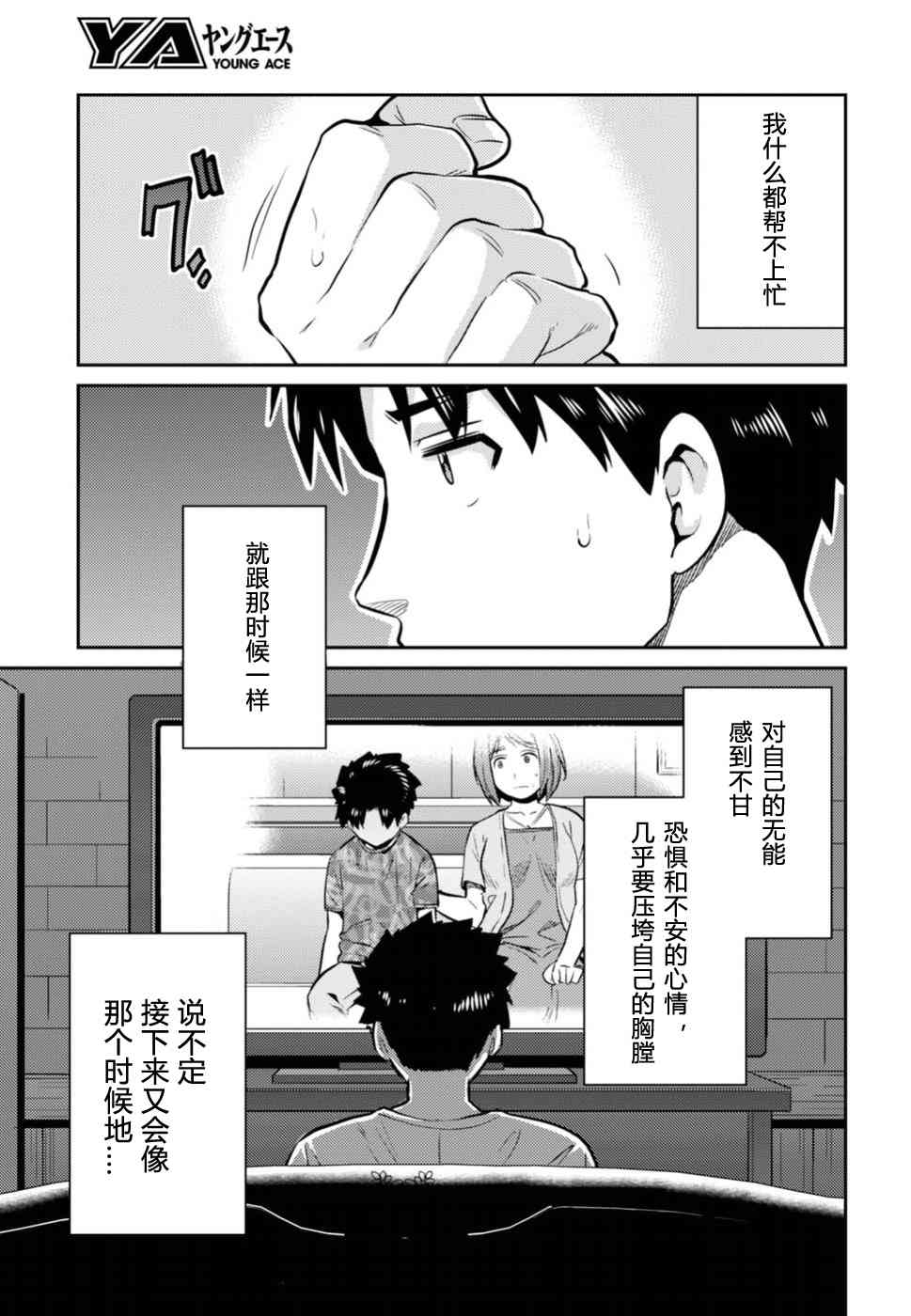 《理想的小白脸生活》15话第11页