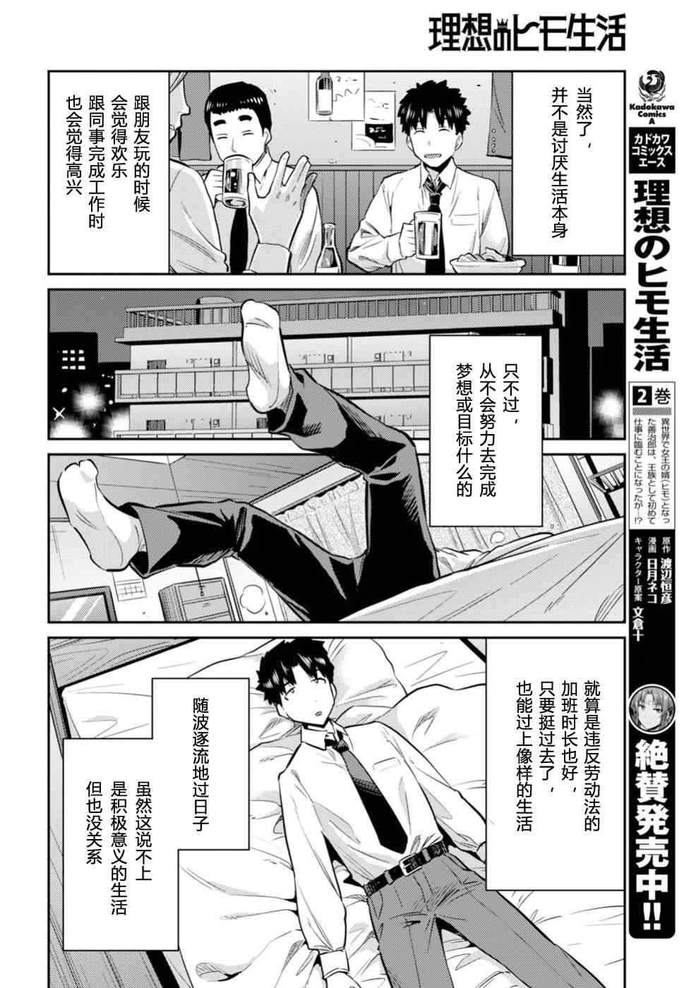 《理想的小白脸生活》15话第6页