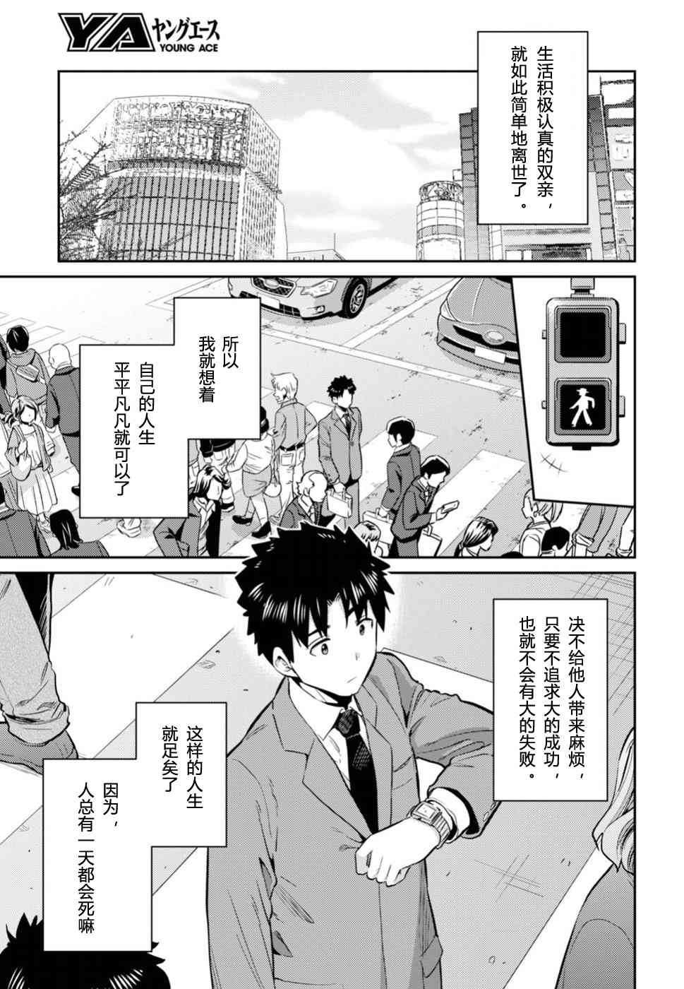 《理想的小白脸生活》15话第5页