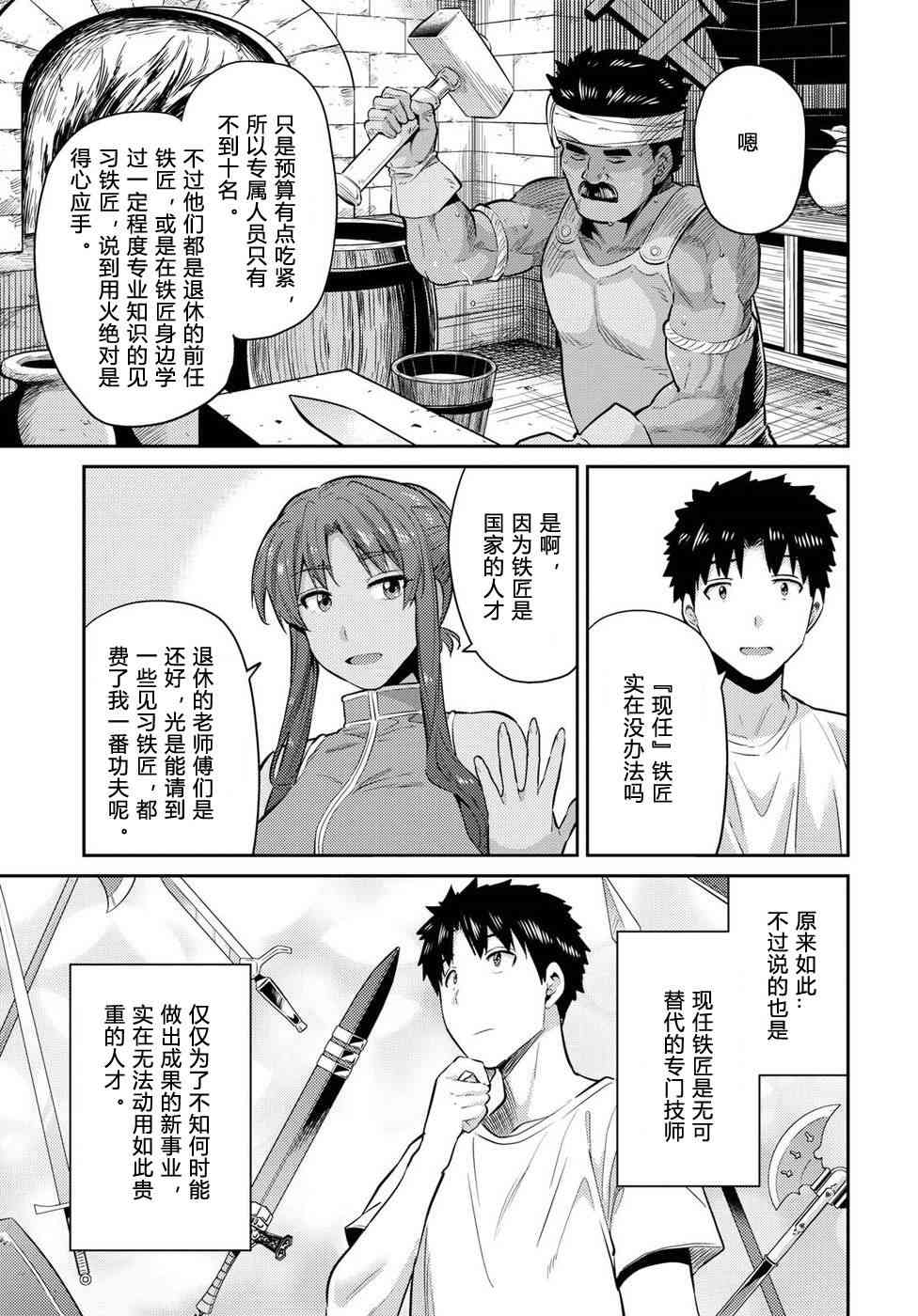 《理想的小白脸生活》16话第32页