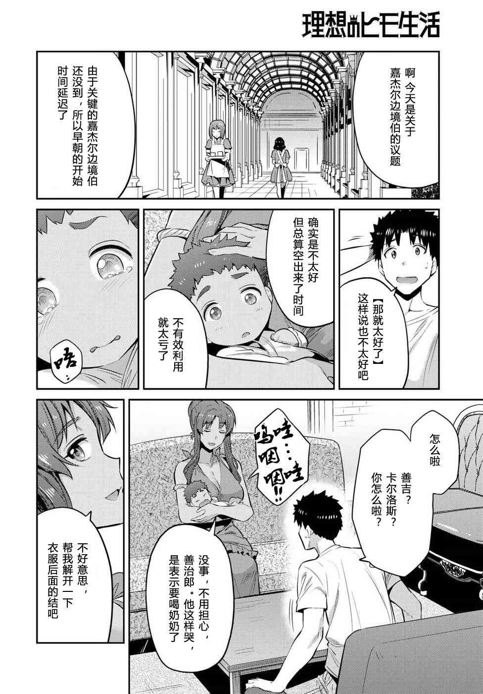 《理想的小白脸生活》16话第7页