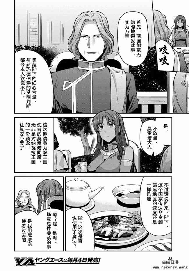 《理想的小白脸生活》17话第39页