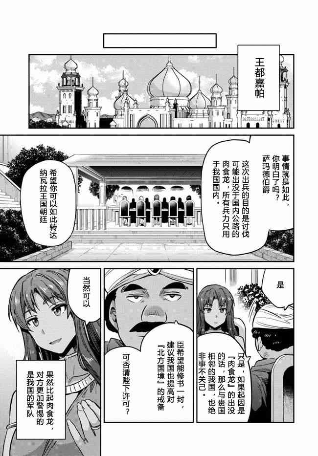 《理想的小白脸生活》17话第38页