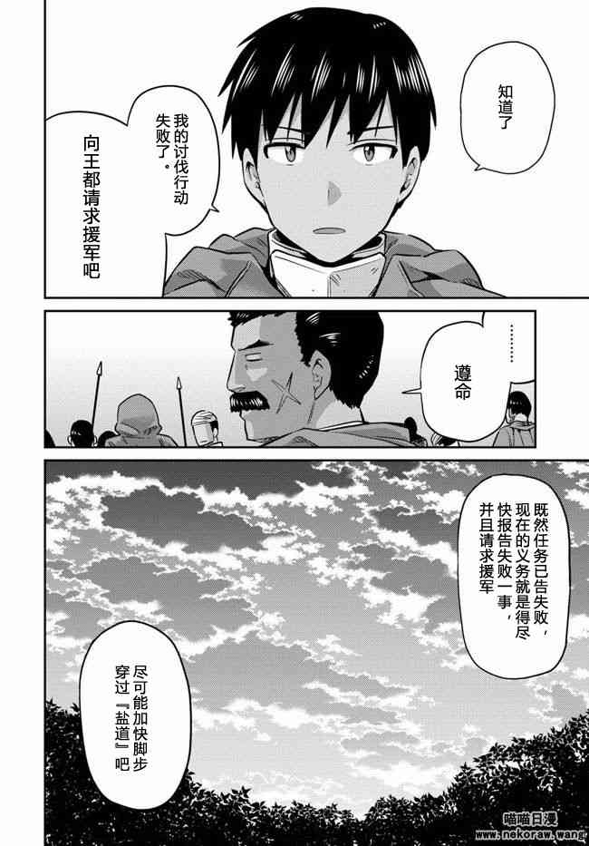 《理想的小白脸生活》17话第37页