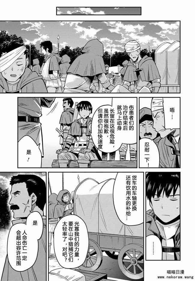 《理想的小白脸生活》17话第36页