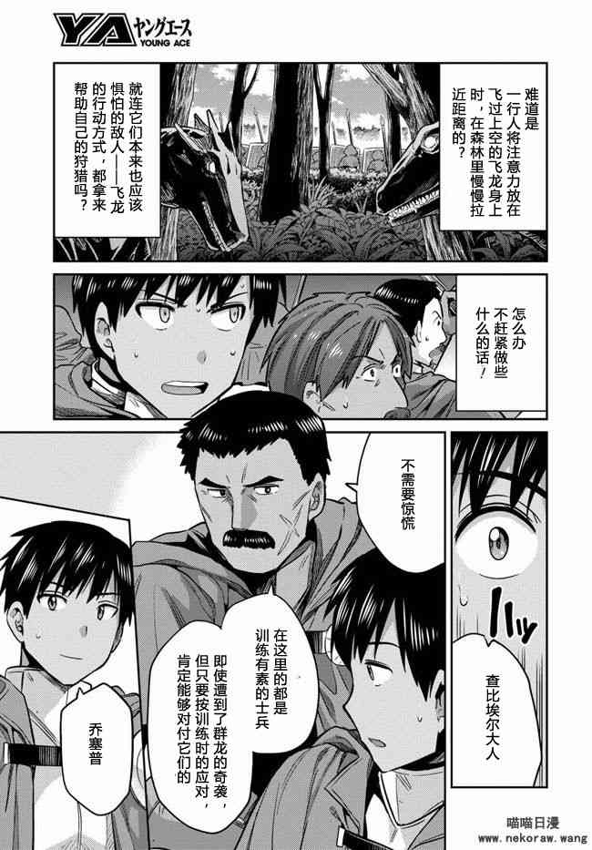 《理想的小白脸生活》17话第26页