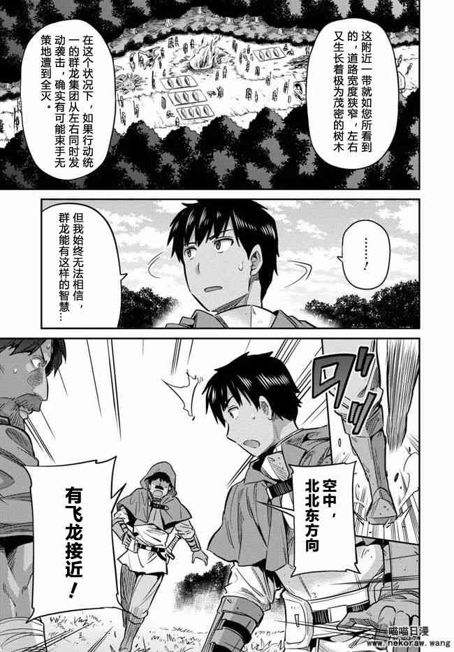 《理想的小白脸生活》17话第18页